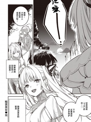 [えふえふ ] レンタル聖女(異世快楽天 Vol.28) [驴子汉化组]_24