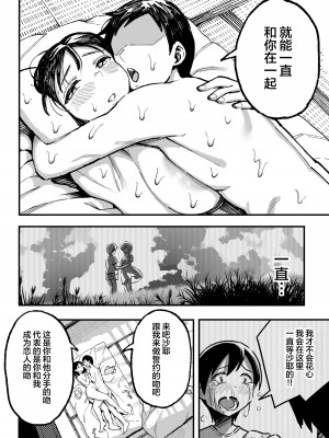 [スルメニウム (谷口大介)] 十年後の八月 君と。[丧尸汉化]_119