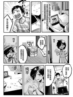 [スルメニウム (谷口大介)] 十年後の八月 君と。[丧尸汉化]_010