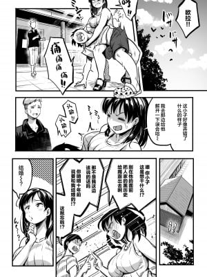 [スルメニウム (谷口大介)] 十年後の八月 君と。[丧尸汉化]_007