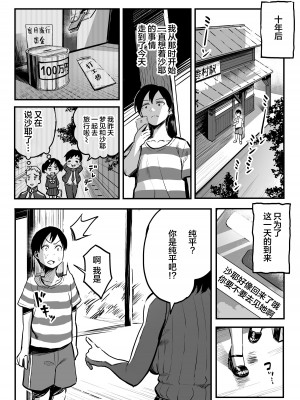 [スルメニウム (谷口大介)] 十年後の八月 君と。[丧尸汉化]_003