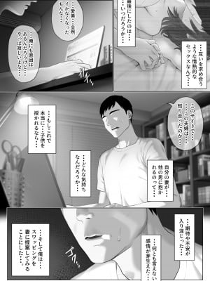 [ミツミツにく] レべチなスワッピング1_010