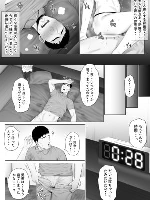 [ミツミツにく] レべチなスワッピング1_032