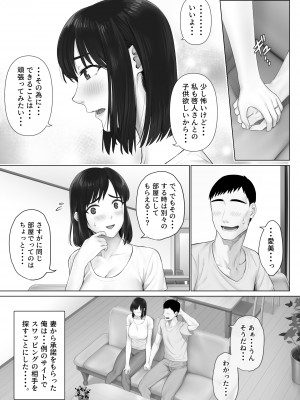 [ミツミツにく] レべチなスワッピング1_065