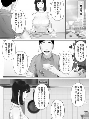 [ミツミツにく] レべチなスワッピング1_014