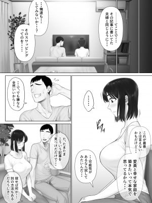 [ミツミツにく] レべチなスワッピング1_011