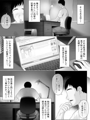 [ミツミツにく] レべチなスワッピング1_008