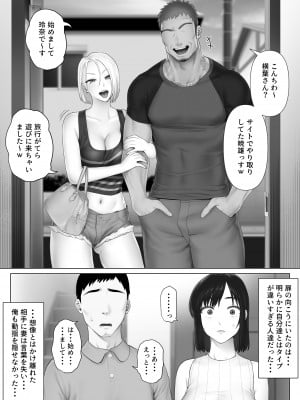 [ミツミツにく] レべチなスワッピング1_016