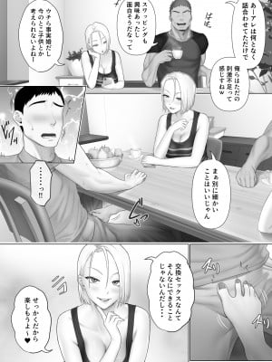 [ミツミツにく] レべチなスワッピング1_018