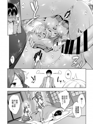 [常時無常 (篠塚醸二)] うらはまパイ・追録 (かんパイ 常時無常総集編) (艦隊これくしょん -艦これ-) [吸住没碎个人汉化] [DL版]_8