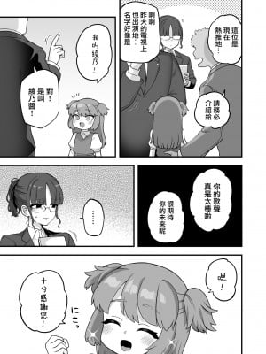 [江鳥] いつでも君は可愛らしい [瑞树汉化组]_11