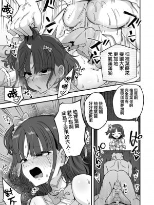 [江鳥] いつでも君は可愛らしい [瑞树汉化组]_09