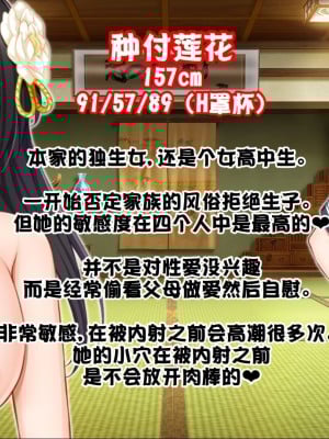 [スタジオ山ロマン (cccpo)] 種付家の一族～過疎村の淫習で俺の子種で孕みたい女たちは喜んで股を開く～ [甜族星人赞助汉化]_002