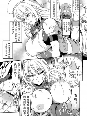 [スガレオン] 肉欲の天命 (リョナキング vol.31) [中国翻訳] [DL版]_05