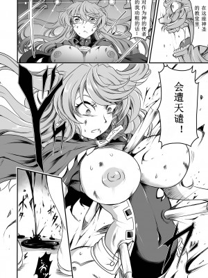 [スガレオン] 肉欲の天命 (リョナキング vol.31) [中国翻訳] [DL版]_12