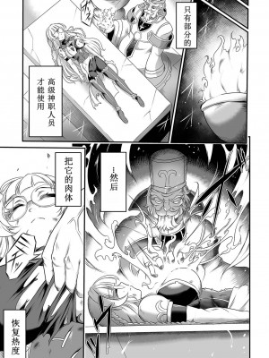 [スガレオン] 肉欲の天命 (リョナキング vol.31) [中国翻訳] [DL版]_03