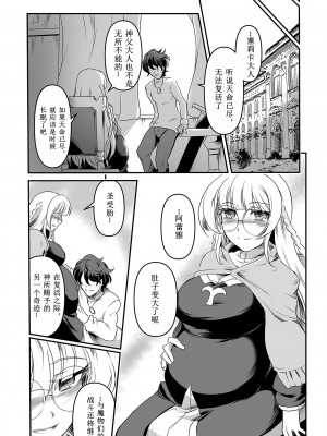 [スガレオン] 肉欲の天命 (リョナキング vol.31) [中国翻訳] [DL版]_21