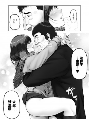 [みしかるわーるど (りおれお)] しーちゃんとおじさん (オリジナル) [中国翻訳]_17