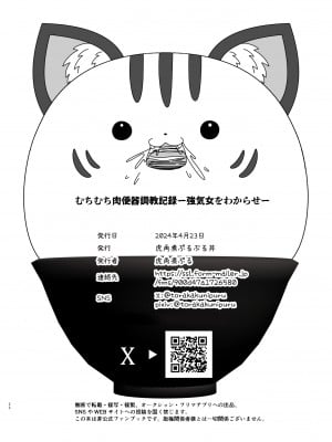 [虎角煮ぷるぷる丼 (虎角煮ぷる)] むちむち肉便器調教記録ー強気女をわからせー_22