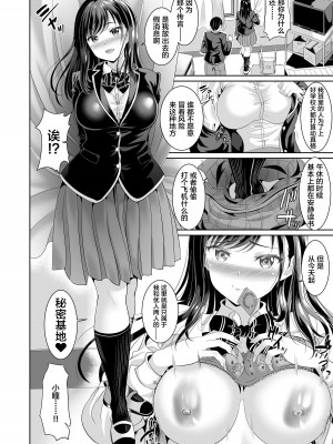 [春日野企画 (春日野トバリ)] 幼なじみはオレ専用の肉便器2 [不咕鸟汉化组] [DL版]_17