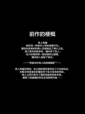 [春日野企画 (春日野トバリ)] 幼なじみはオレ専用の肉便器2 [不咕鸟汉化组] [DL版]_03