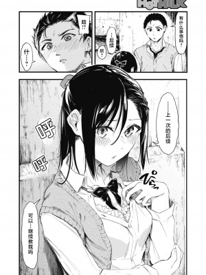 [おなぱん] それチガイ！後編 (コミックホットミルク 2021年6月号) [白杨汉化组] [DL版]_04