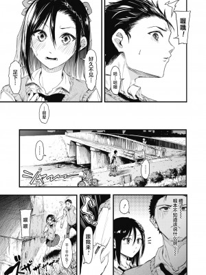 [おなぱん] それチガイ！後編 (コミックホットミルク 2021年6月号) [白杨汉化组] [DL版]_03