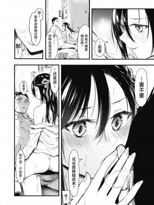 [おなぱん] それチガイ！後編 (コミックホットミルク 2021年6月号) [白杨汉化组] [DL版]_16