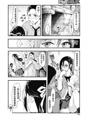[おなぱん] それチガイ！後編 (コミックホットミルク 2021年6月号) [白杨汉化组] [DL版]_14