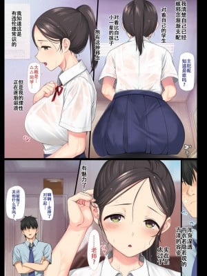 [青水庵 (桂井よしあき)] 陰キャ美少女は、担任に犯されてもイキまくる 1-3_010