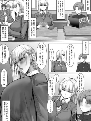 [たまのほうさ] その転校生、雪女しかも発情期。_04