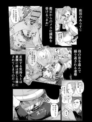 [グロッキー帳 (グロツキ)] パパのオナホになれ2 ママに秘密の海外旅行_03