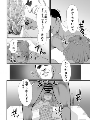 [グロッキー帳 (グロツキ)] パパのオナホになれ2 ママに秘密の海外旅行_29