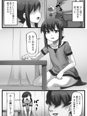 [ラインアウト (YoRoZ)] 一宿一犯 家出少女はオジサンのオナホ_02