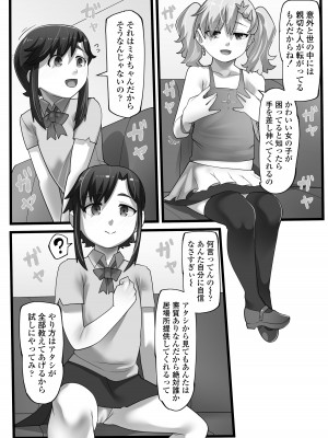 [ラインアウト (YoRoZ)] 一宿一犯 家出少女はオジサンのオナホ_05