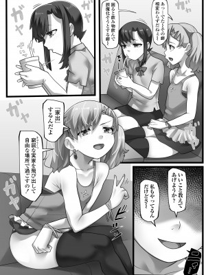 [ラインアウト (YoRoZ)] 一宿一犯 家出少女はオジサンのオナホ_04