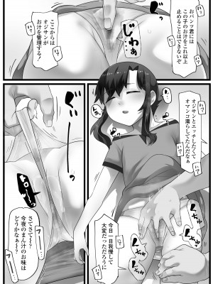 [ラインアウト (YoRoZ)] 一宿一犯 家出少女はオジサンのオナホ_13