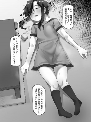 [ラインアウト (YoRoZ)] 一宿一犯 家出少女はオジサンのオナホ_11