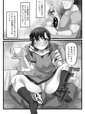 [ラインアウト (YoRoZ)] 一宿一犯 家出少女はオジサンのオナホ_07
