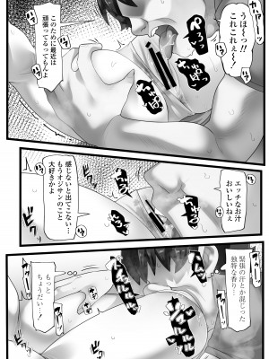 [ラインアウト (YoRoZ)] 一宿一犯 家出少女はオジサンのオナホ_14