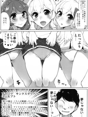 [フロム脳患者の会 (ティラヌー)] アイカツサンクスデリバリー (アイカツ!) [DL版]_04