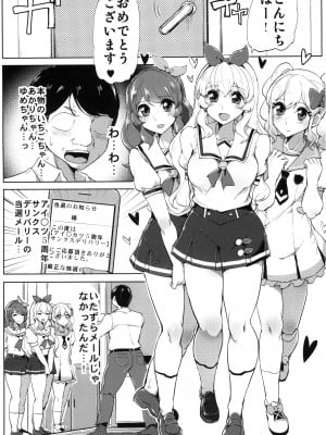 [フロム脳患者の会 (ティラヌー)] アイカツサンクスデリバリー (アイカツ!) [DL版]_03