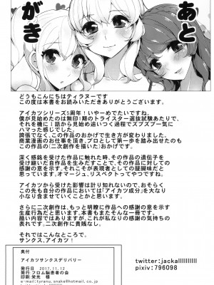 [フロム脳患者の会 (ティラヌー)] アイカツサンクスデリバリー (アイカツ!) [DL版]_29