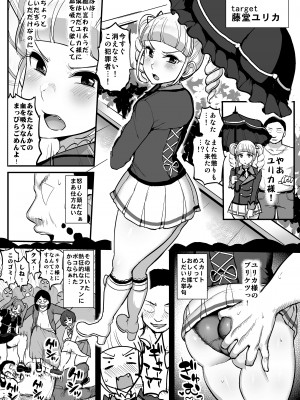[フロム脳患者の会 (ティラヌー)] 催眠カツドウ!藤堂ユリカ編 (アイカツ!) [DL版]_03