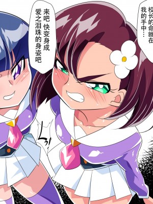 [ワラビモチー] 愛の戦士ラブティア05 強敵!牢愛のアーナ! [胸垫汉化组]_04