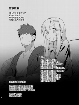 (C103) [MIKI CRIATE (うのみき)] 私はもう大人です｜我已经是大人了 [吗喽汉化组]_02