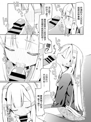 (C103) [MIKI CRIATE (うのみき)] 私はもう大人です｜我已经是大人了 [吗喽汉化组]_06