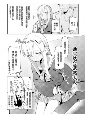 (C103) [MIKI CRIATE (うのみき)] 私はもう大人です｜我已经是大人了 [吗喽汉化组]_04