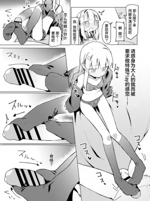 (C103) [MIKI CRIATE (うのみき)] 私はもう大人です｜我已经是大人了 [吗喽汉化组]_09