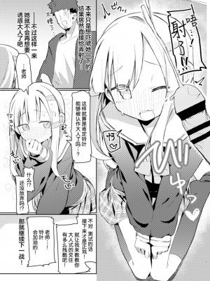 (C103) [MIKI CRIATE (うのみき)] 私はもう大人です｜我已经是大人了 [吗喽汉化组]_07